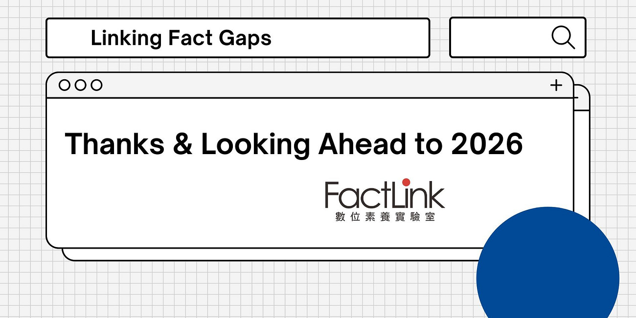 【FactLink 2025 Impact Report】