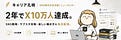 キャリア孔明 | SNS時代を生き抜くニュースレター