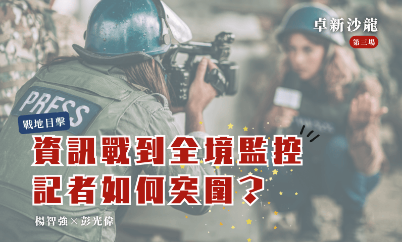 卓新沙龍第三場