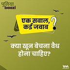 पुलियाबाज़ी Puliyabaazi