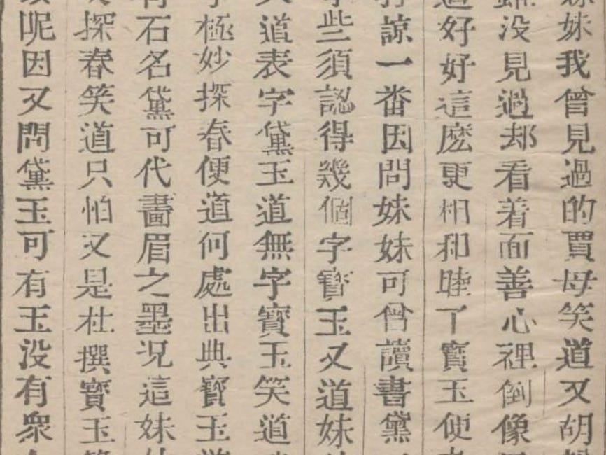 Baoyu Throws Away His Jade