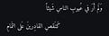 دانه