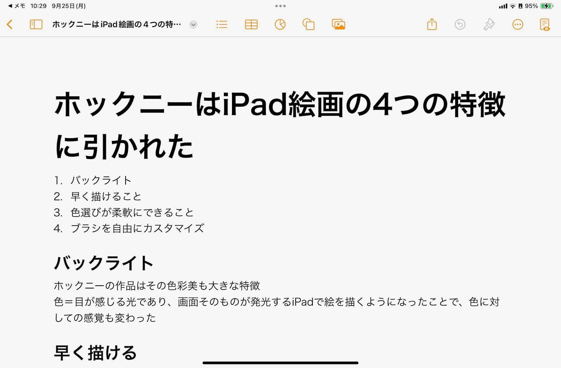 めもページ 📋🔗 メモからすぐに資料作成ができる Pages連携 - by はるな