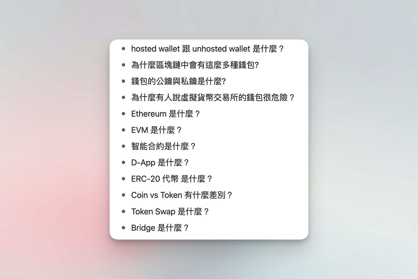 針對要研究的主題,列出自己想到的所有問題 針對要研究的主題,列出自己想到的所有問題