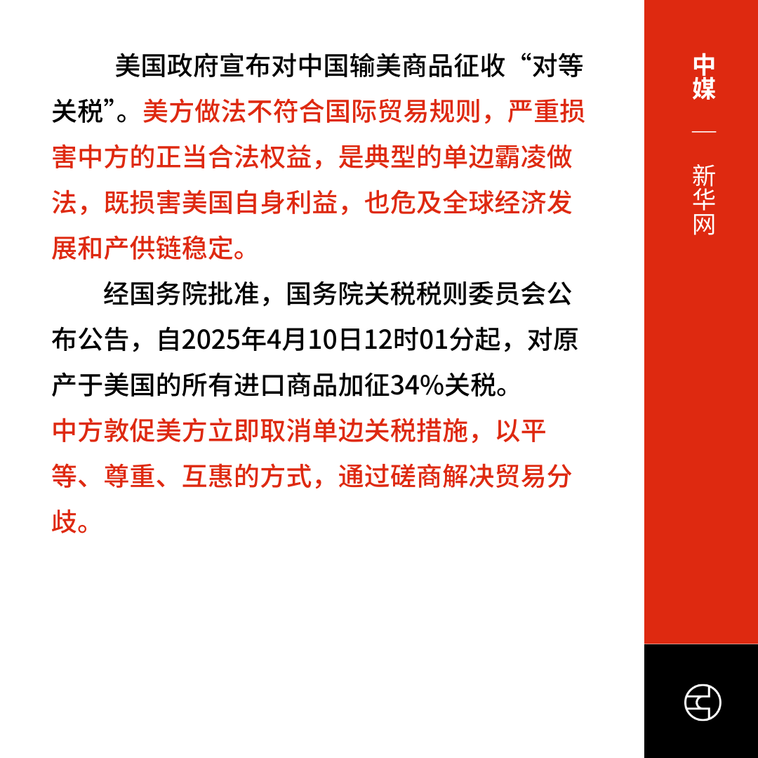 中国将对所有美国商品加征34%关税‌反击特朗普- by 看鉴中国Outsight China - 看鉴中国每日新闻