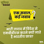 पुलियाबाज़ी Puliyabaazi