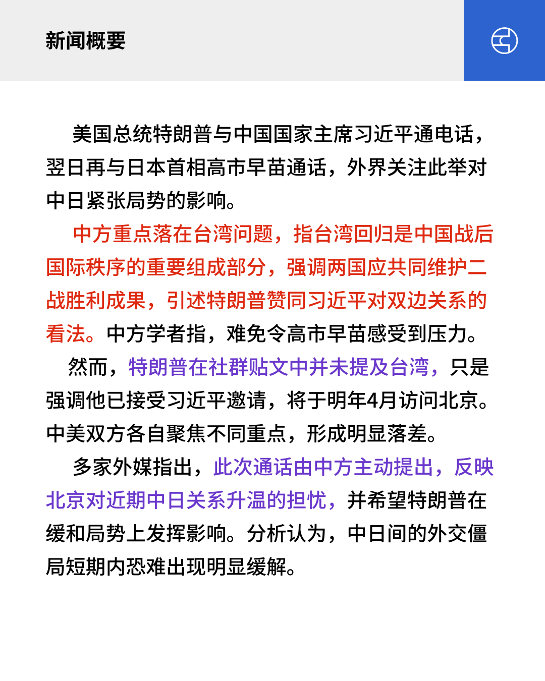 中美元首通话中方聚焦台湾问题特朗普却只字未提- by 看鉴中国Outsight China