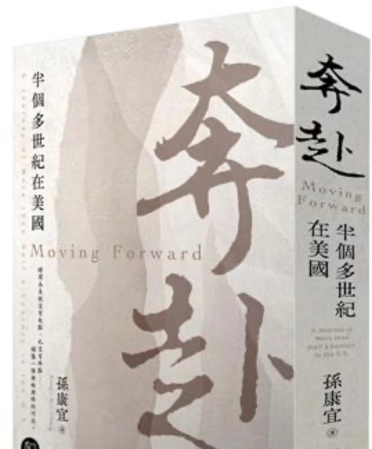 孫康宜 | 奔赴:半個多世紀在美國