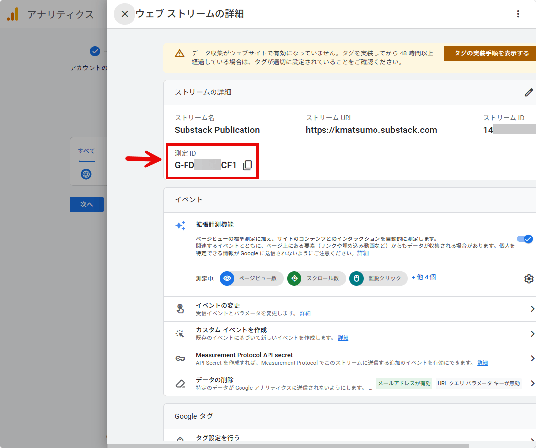 ウェブストリームの詳細