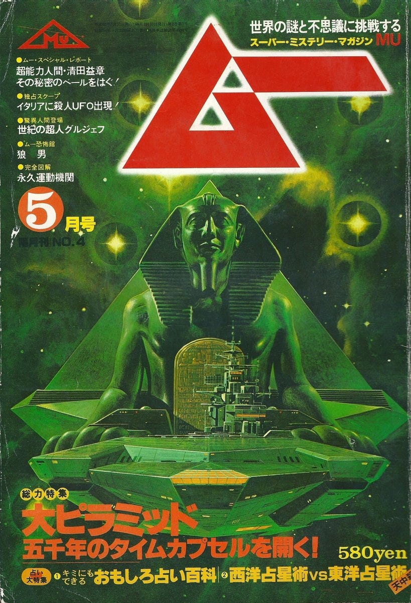 荻野謙太郎(マンガ編集者) on X: "生頼範義のムー表紙はピラミッドパワー溢れる4号目がすきです https://t.co/uj17fTupl3" / X 荻野謙太郎(マンガ編集者) on X: "生頼範義のムー表紙はピラミッドパワー溢れる4号目がすきです https://t.co/uj17fTupl3" / X