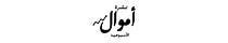 نشرة أموال الأسبوعية