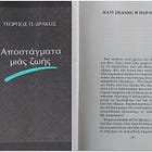 Ρετρό 12.0 / «Κάτι σπάνιο: Η παραίτηση» 