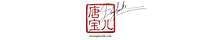 Đường Bảo Nhi