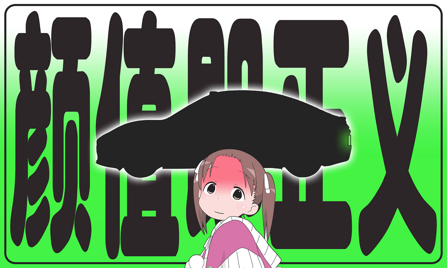 颜值即正义.jpg