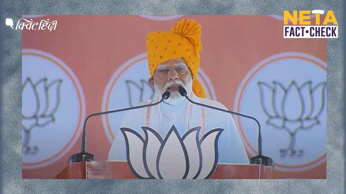 Loksabha Elections 2024 | कांग्रेस मेनिफेस्टो, मुसलमानों के 'पहले अधिकार'  पर पीएम के दावों का सच | Congress manifesto equal distribution of gold,  muslims have first claim on resources fact check