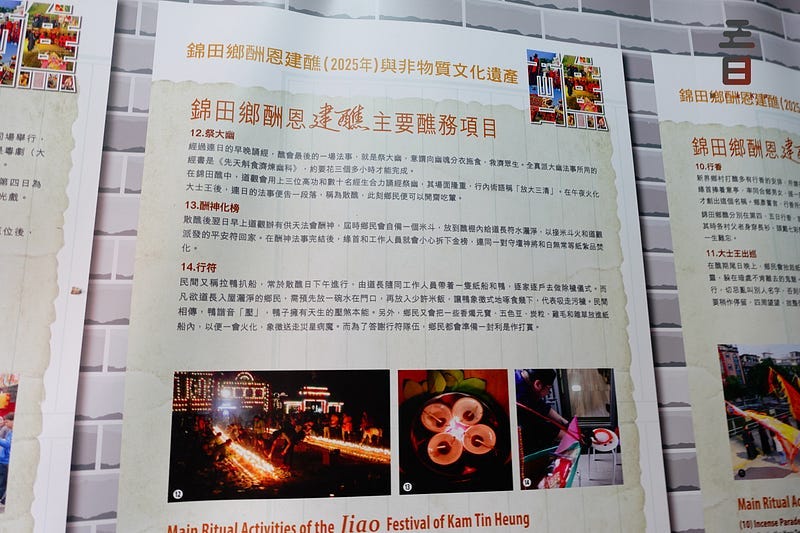 非物質文化遺產辦事處在醮場設展覽向公眾簡介各項醮務