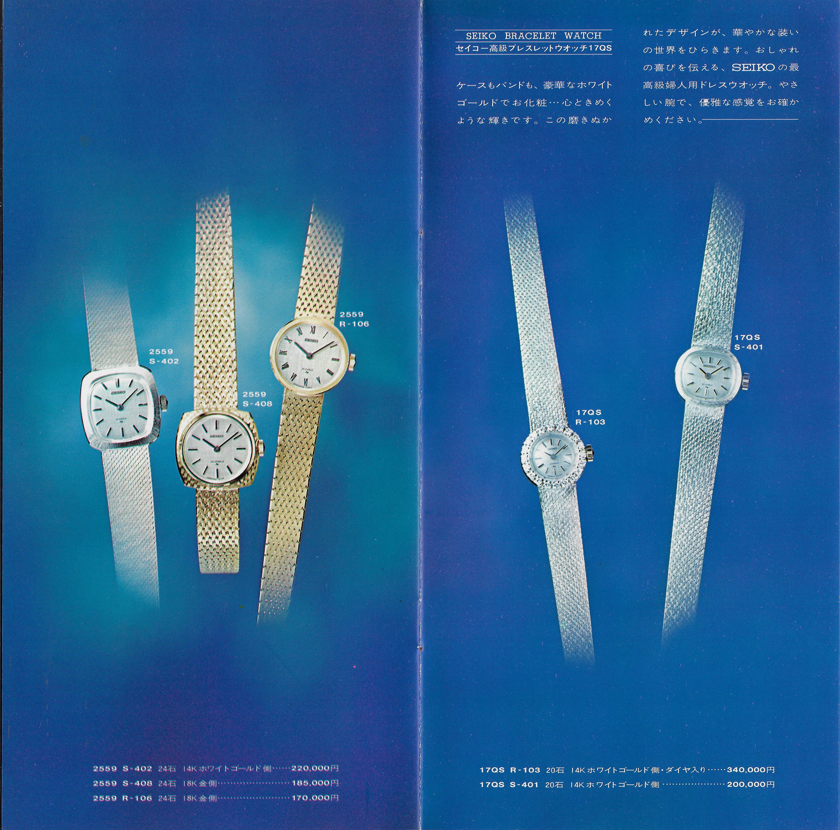 Seiko 1969 Special Luxury Catalogue