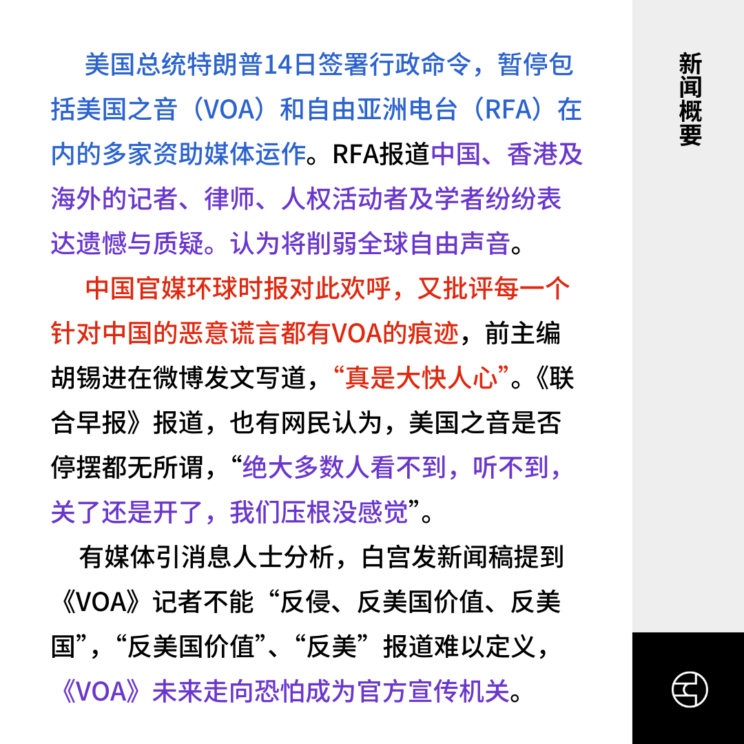美国之音停运，自由亚洲电台资助遭暂停- by 看鉴中国Outsight China - 看鉴中国每日新闻