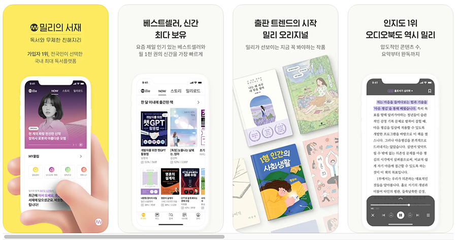 밀리의서재 전자책 구독 서비스 무료 이용하는 방법 밀리의서재 전자책 구독 서비스 무료 이용하는 방법