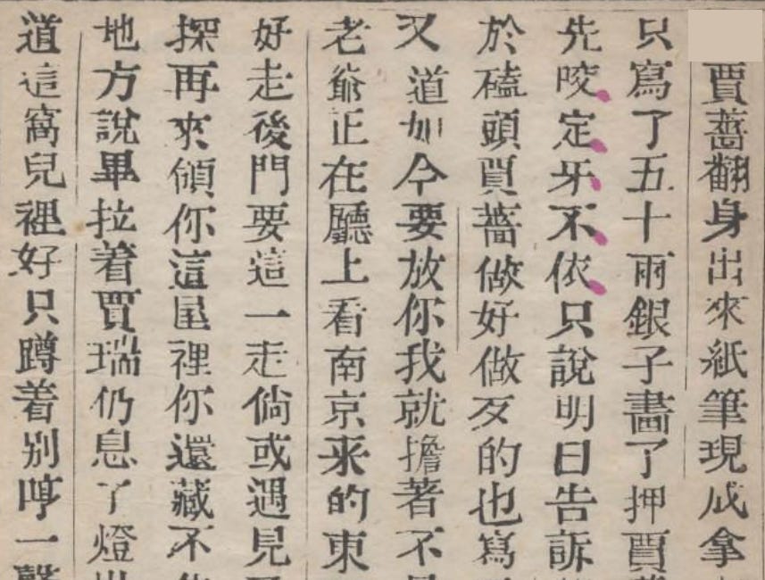 Jia Rui's Second Punishment