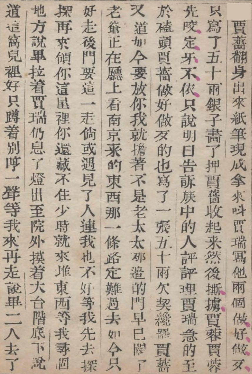 Dream of the Red Chamber 紅樓夢 Dream of the Red Chamber 紅樓夢