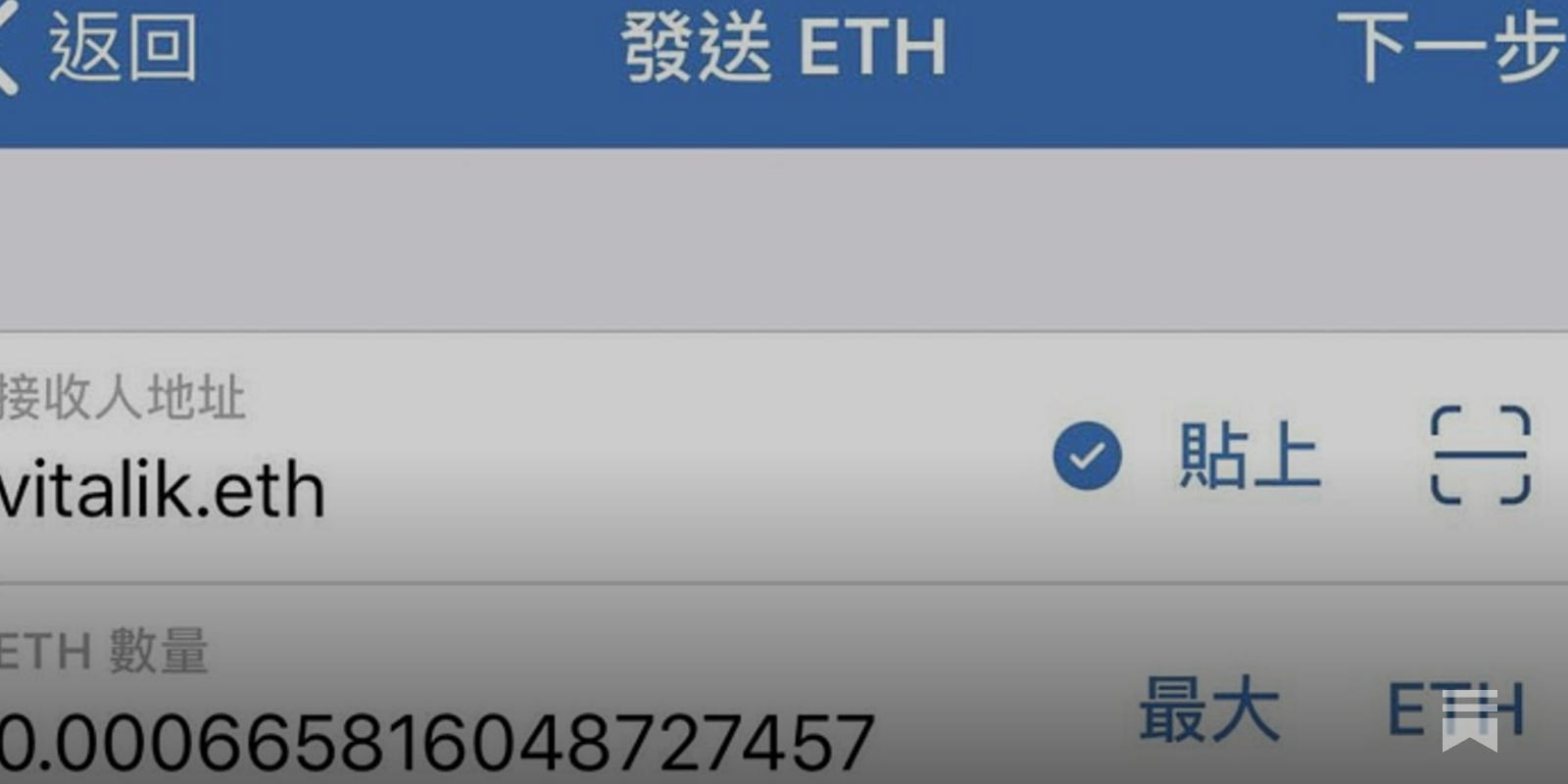 投資以太坊域名（ENS） － 取代收款地址，在區塊鏈上打造個人品牌- by 許明恩- 區塊勢