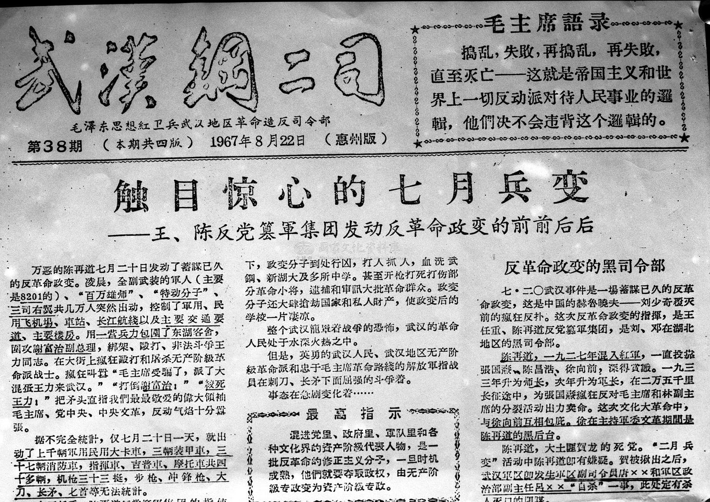 七·二〇事件- 維基百科,自由的百科全書 七·二〇事件- 維基百科,自由的百科全書