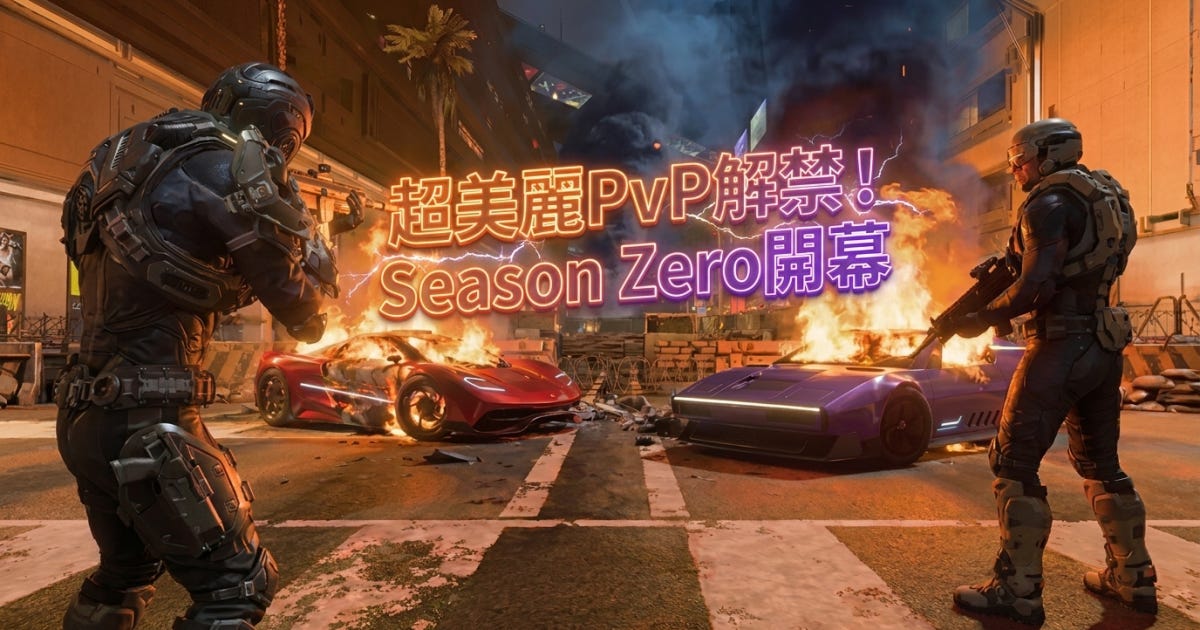 Wilder World「Season Zero: The Invasion」始動──フォトリアル5Dメタバース「Wiami」でPvP戦闘とリソース抽出が解禁