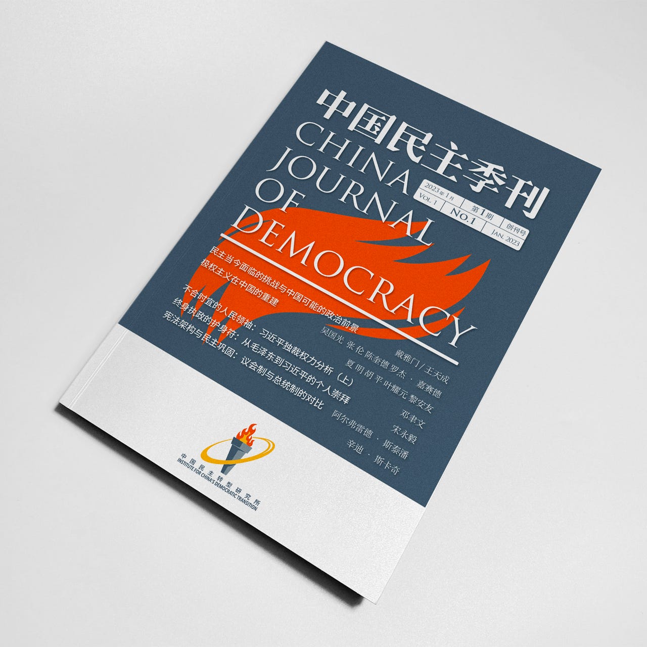 中国民主季刊 CHINA JOURNAL OF DEMOCRACY