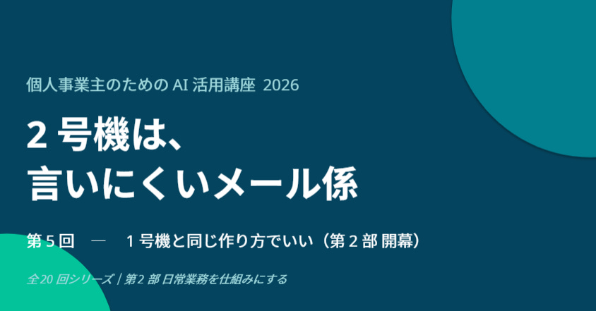第二号機、出動せよ？