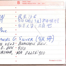 特別專題 | 第五盒磁帶編號8：1989年4月19日晚上九點 北京大學三角地民主沙龍