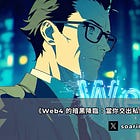Web4 的暗黑降臨：當你交出私鑰，AI 是你的管家還是掠奪者？