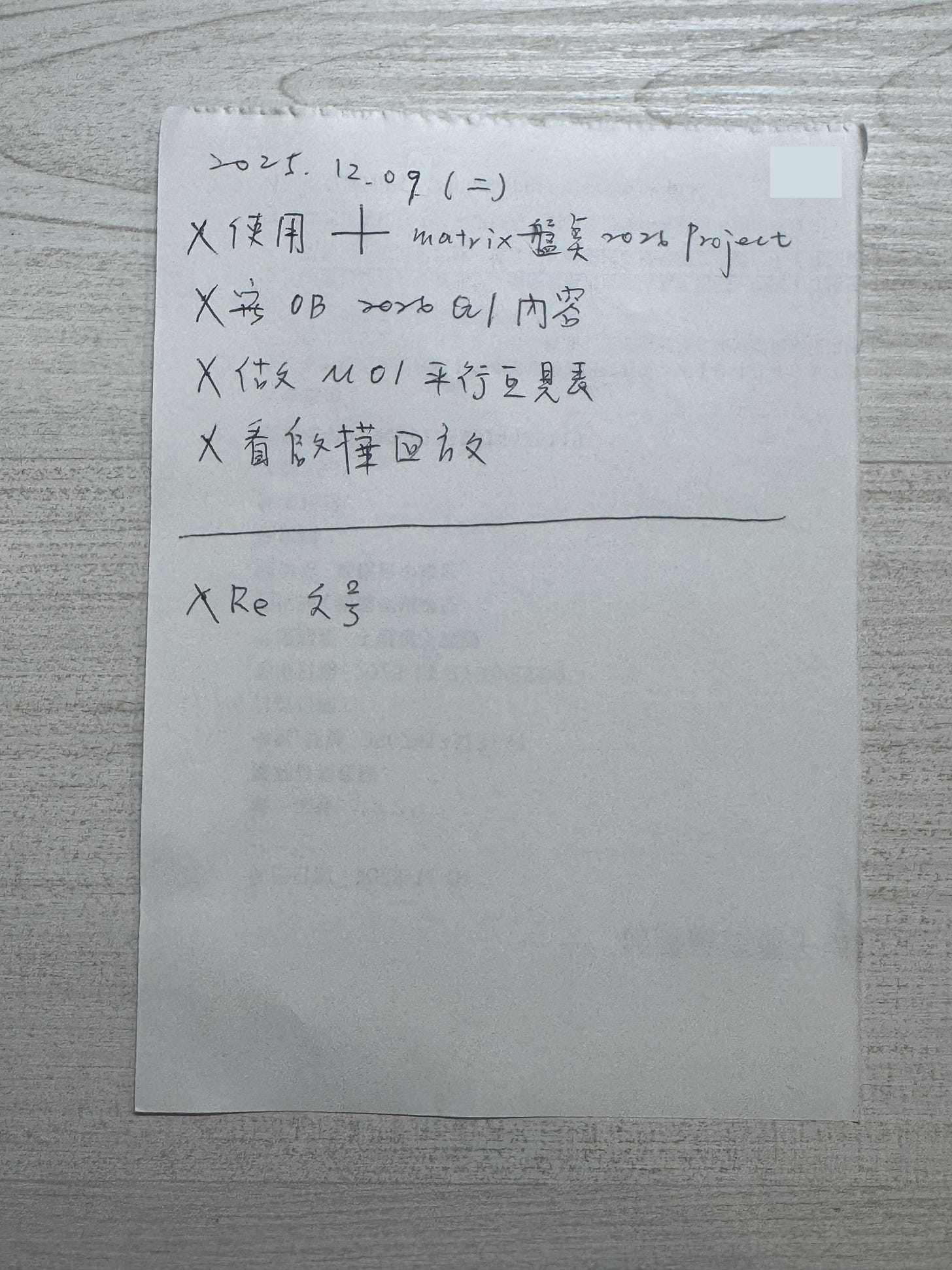 2025/12/09 朱騏的待辦任務 (線下)