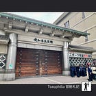 日本弓道講習審查初體驗(7)