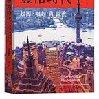 之間書評 In-Between Review（原波士頓書評）