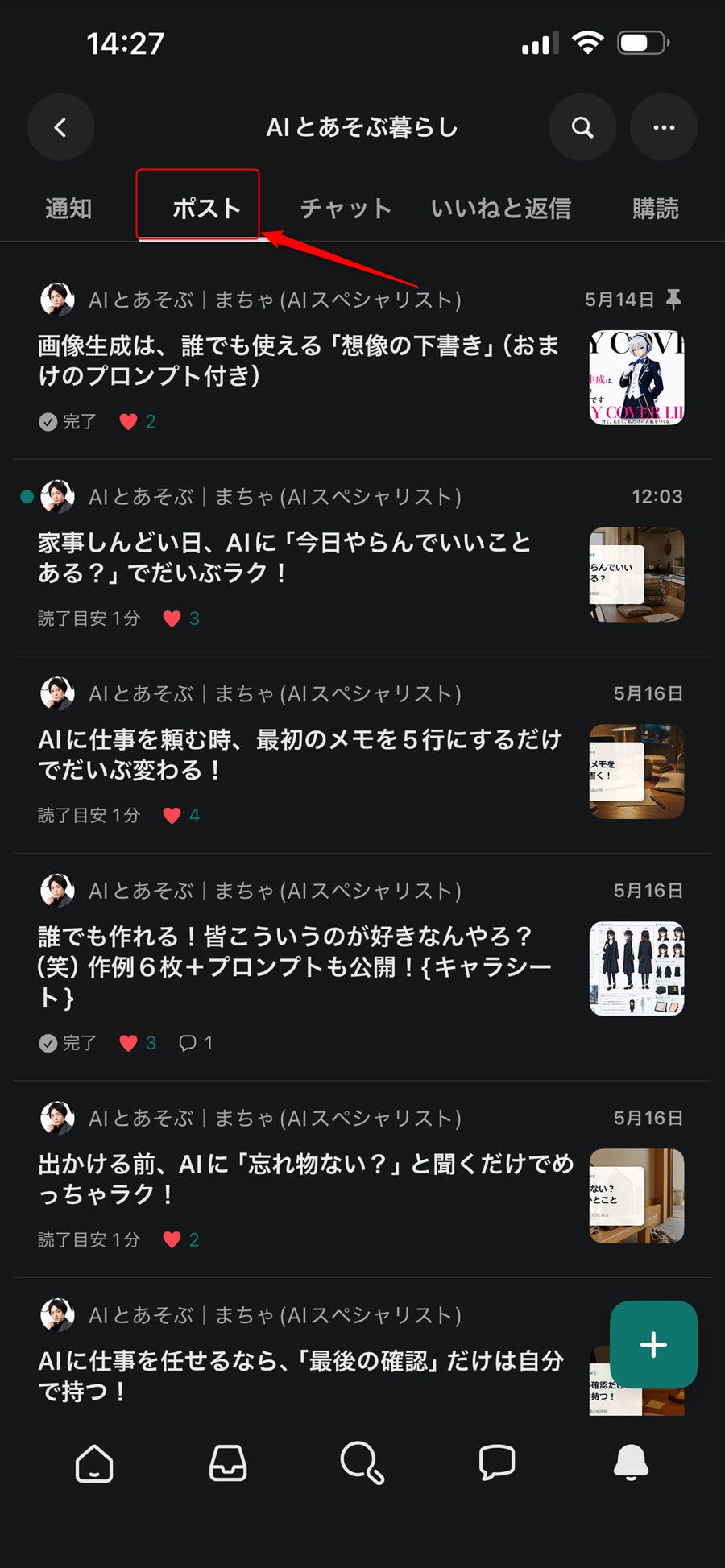 ポストタブ