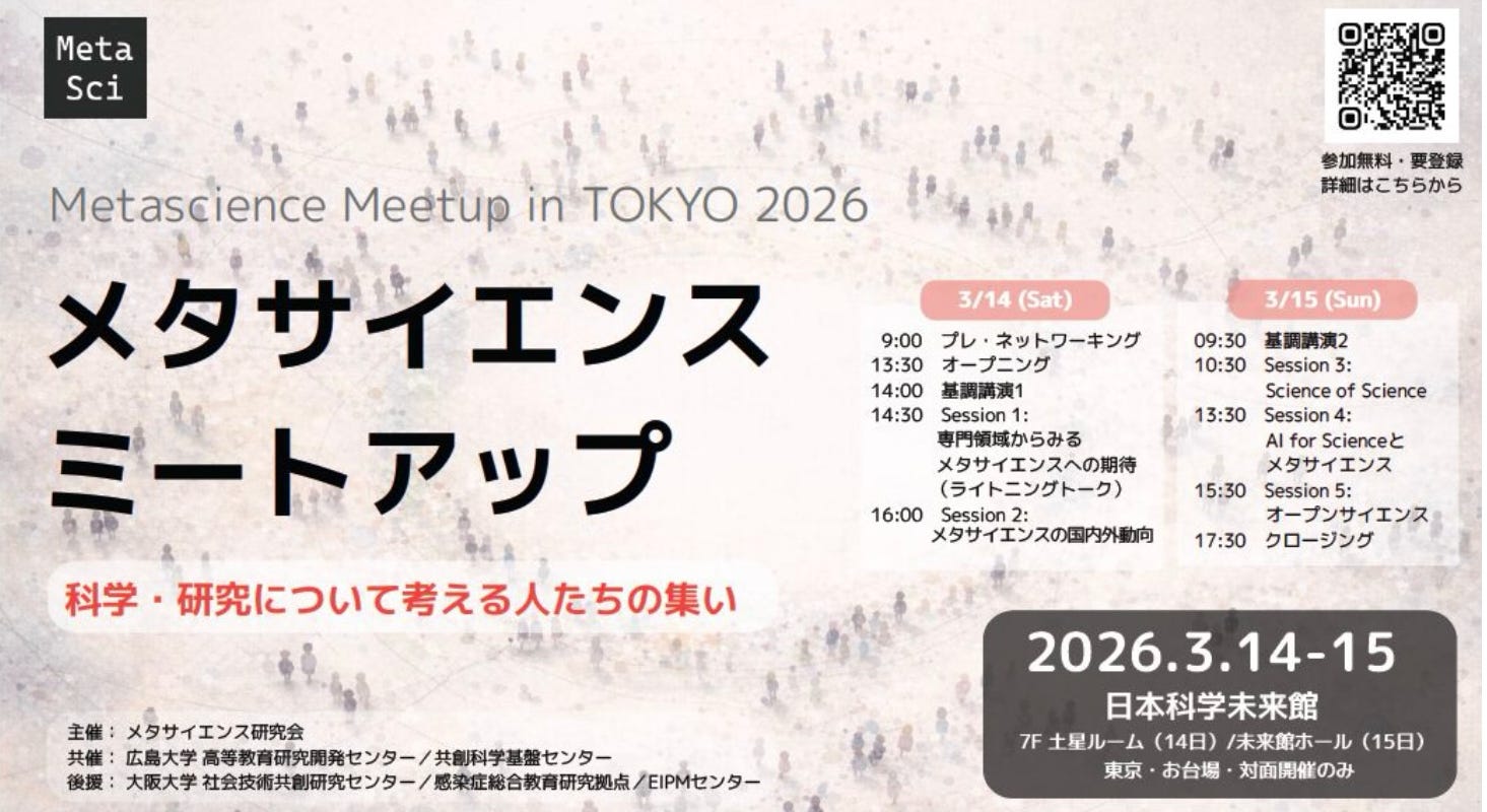 The enthusiasm for “Good Science” in Japan