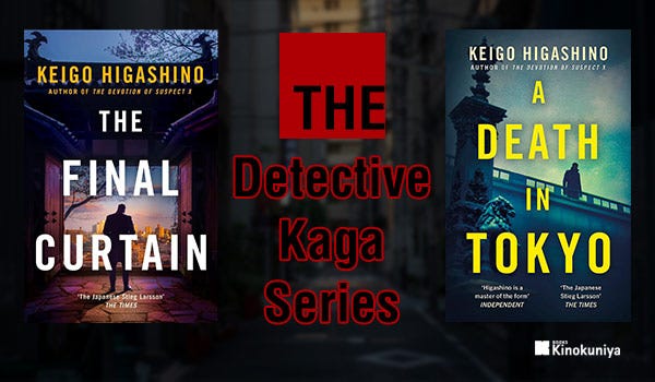 The Detective Kaga Series | Keigo Higashino - Books Kinokuniya Webstore  Thailand