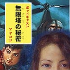 リベルタス  │  秩序と混沌のあいだから