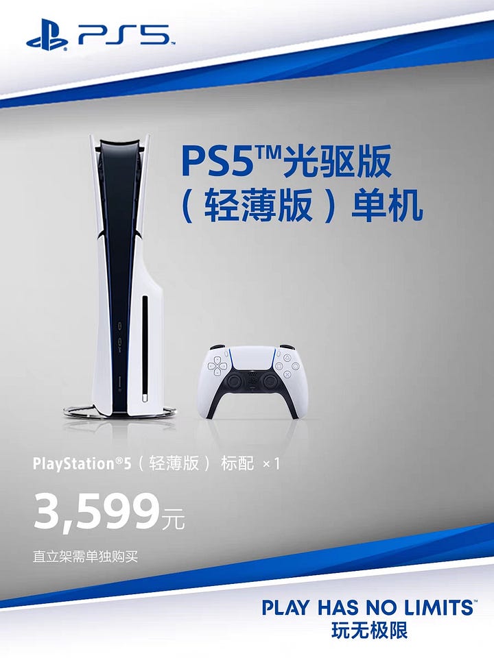PS5 Slim China