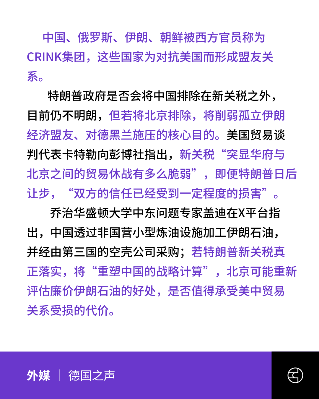 美国总统宣布对伊朗贸易伙伴加关税，中国成为焦点- by 看鉴中国Outsight China - 看鉴中国每日新闻
