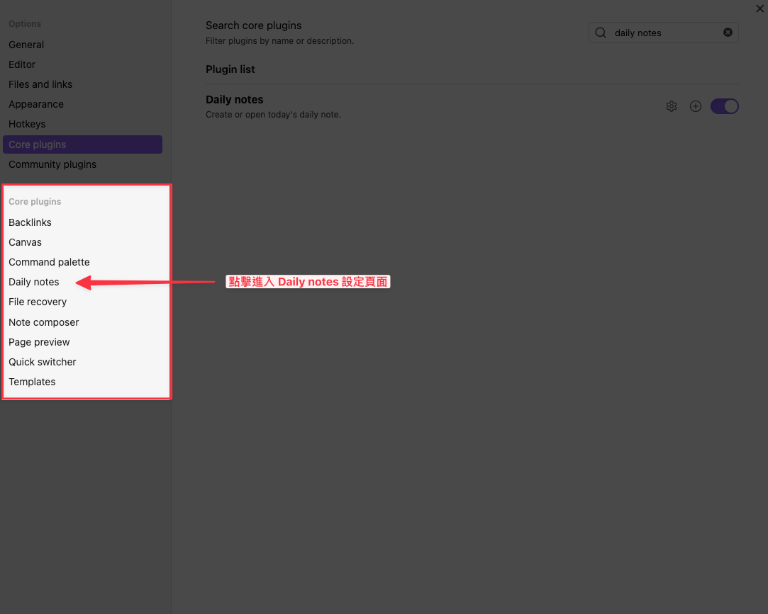 點擊 Core plugins 區塊，看到 Daily notes 的插件設定頁面