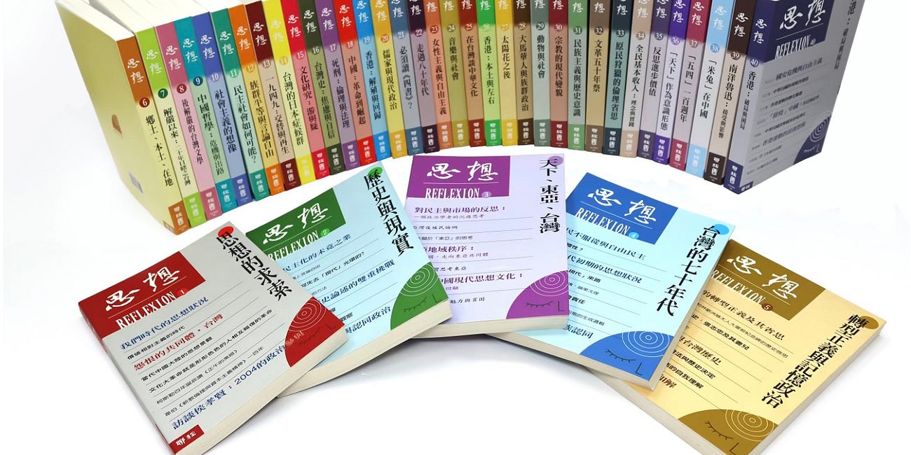 台灣《思想》雜誌