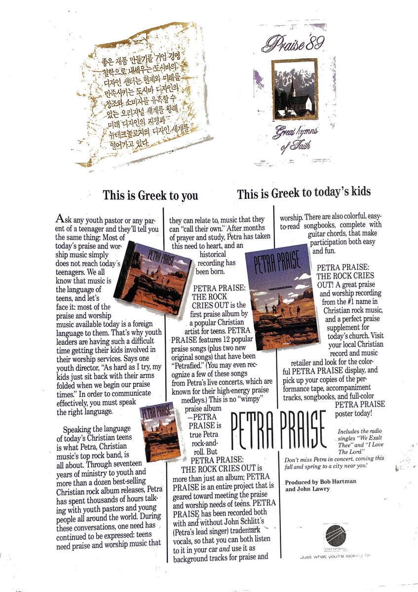 Petra Praise ad Petra Praise ad