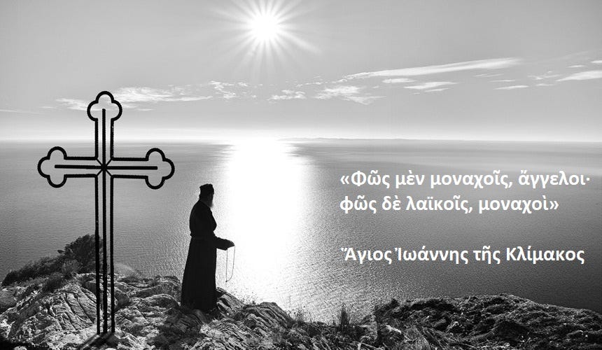 Ἁγίου Ἰωάννου τοῦ Σιναΐτου | Κλῖμαξ (Λόγος κς΄, 23) | Truth Seeker