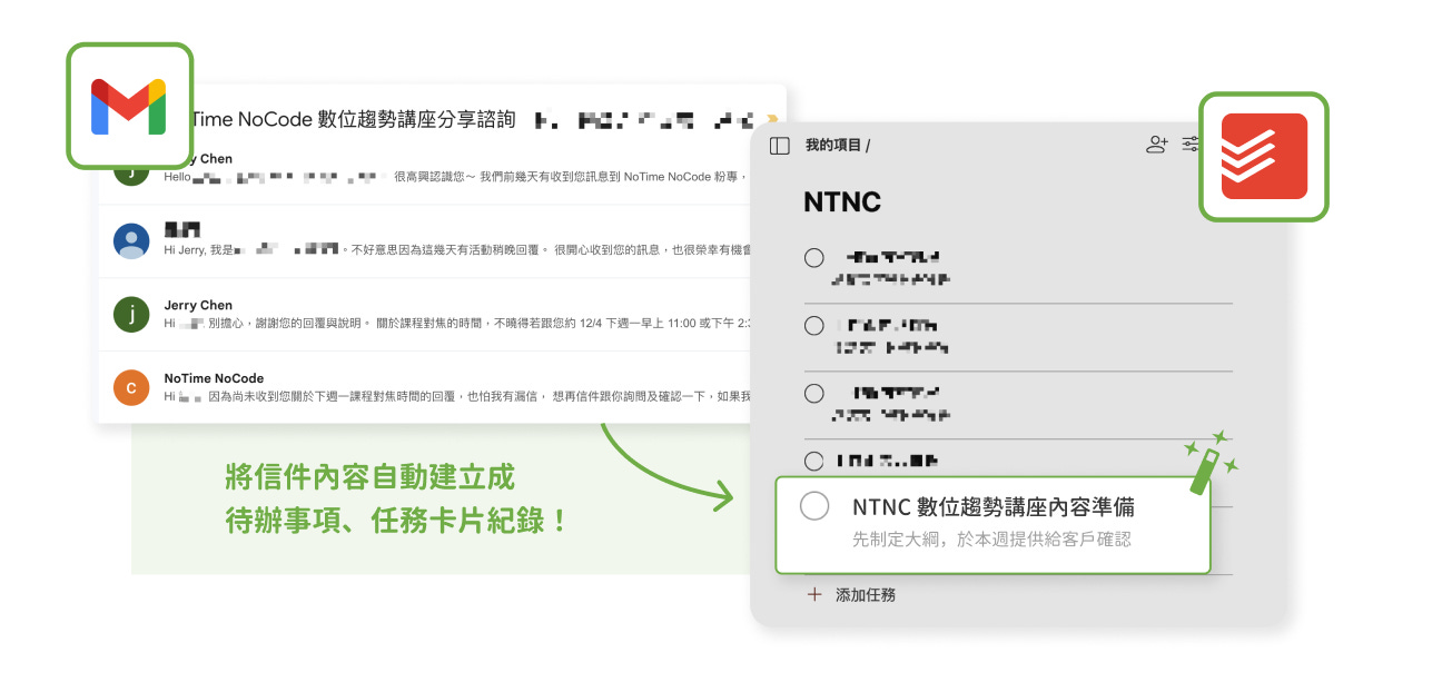 AI 建立信件待辦事項示意