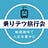溝口駅長