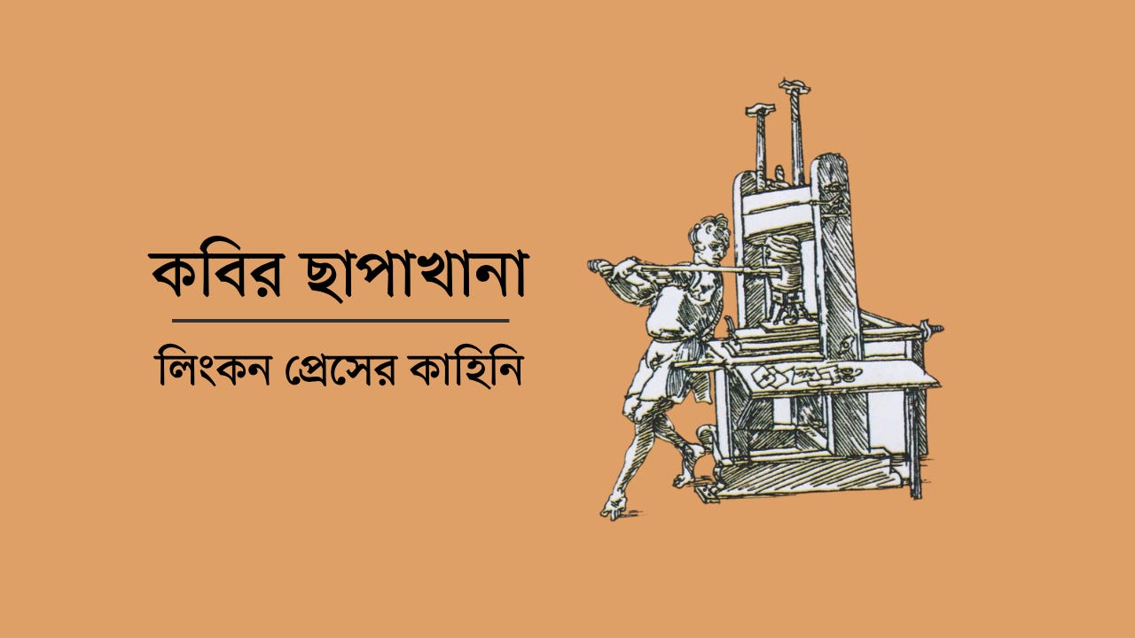 কবির ছাপাখানা