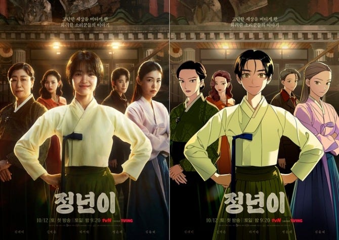 정년이