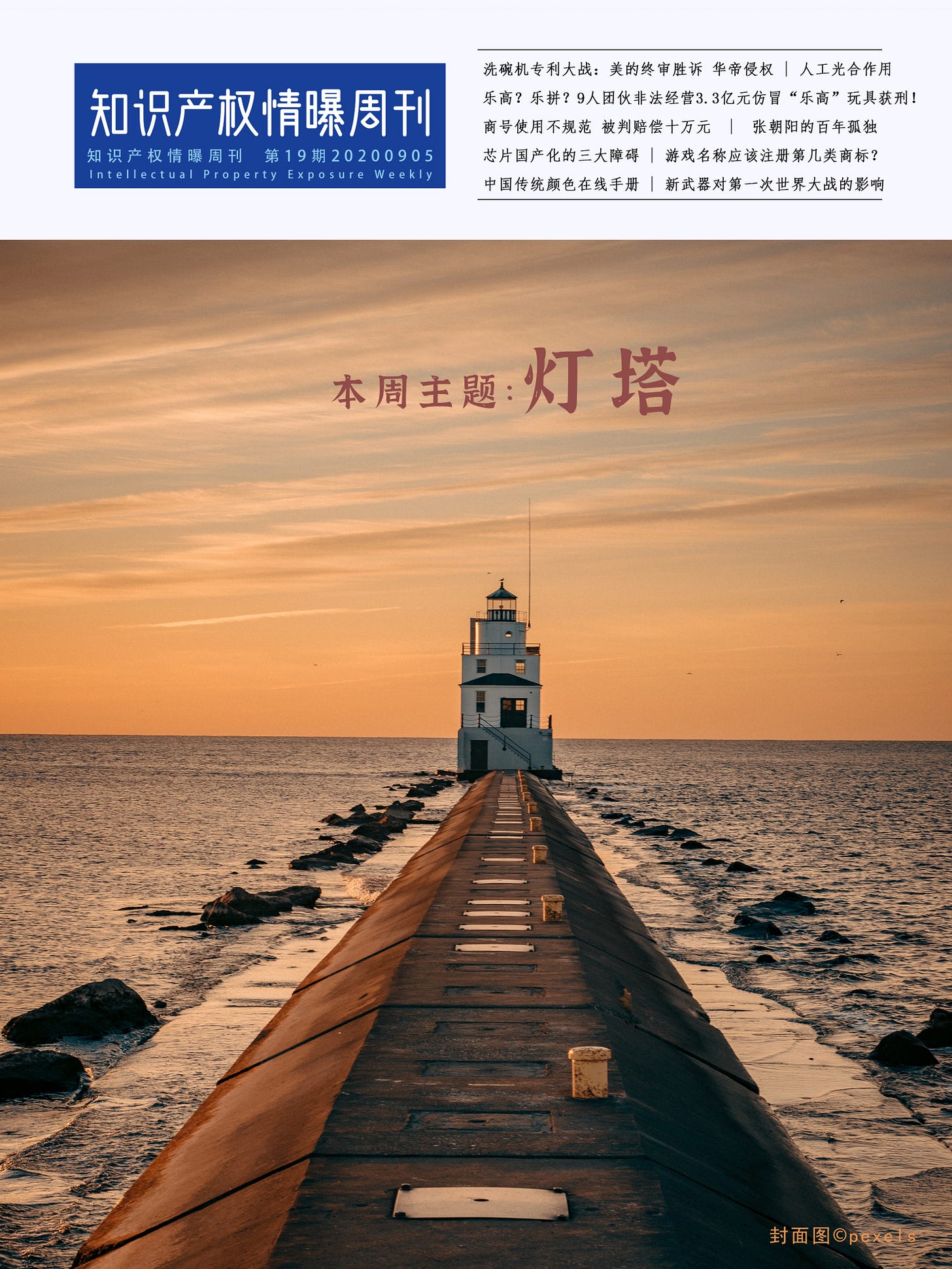 知识产权情曝 封面19期.jpg